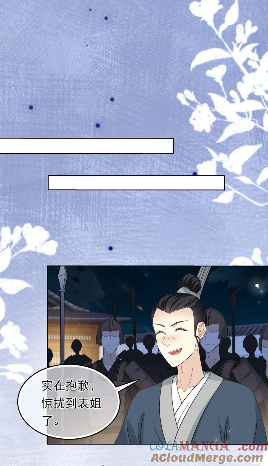 长相思 第201话 搜查 第29页
