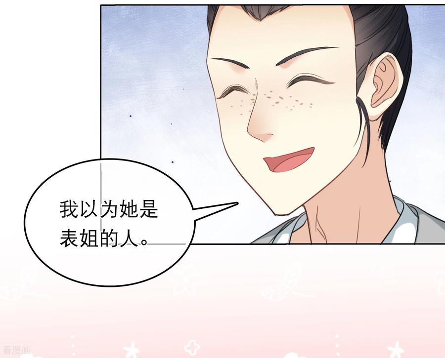长相思 第201话 搜查 第32页