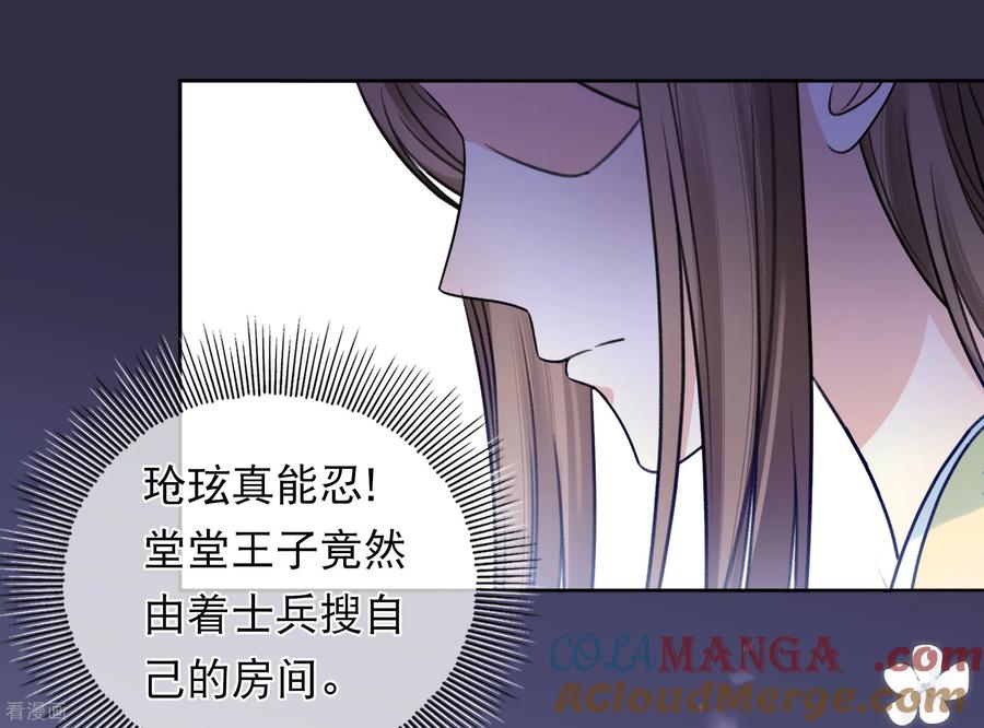 长相思 第201话 搜查 第5页
