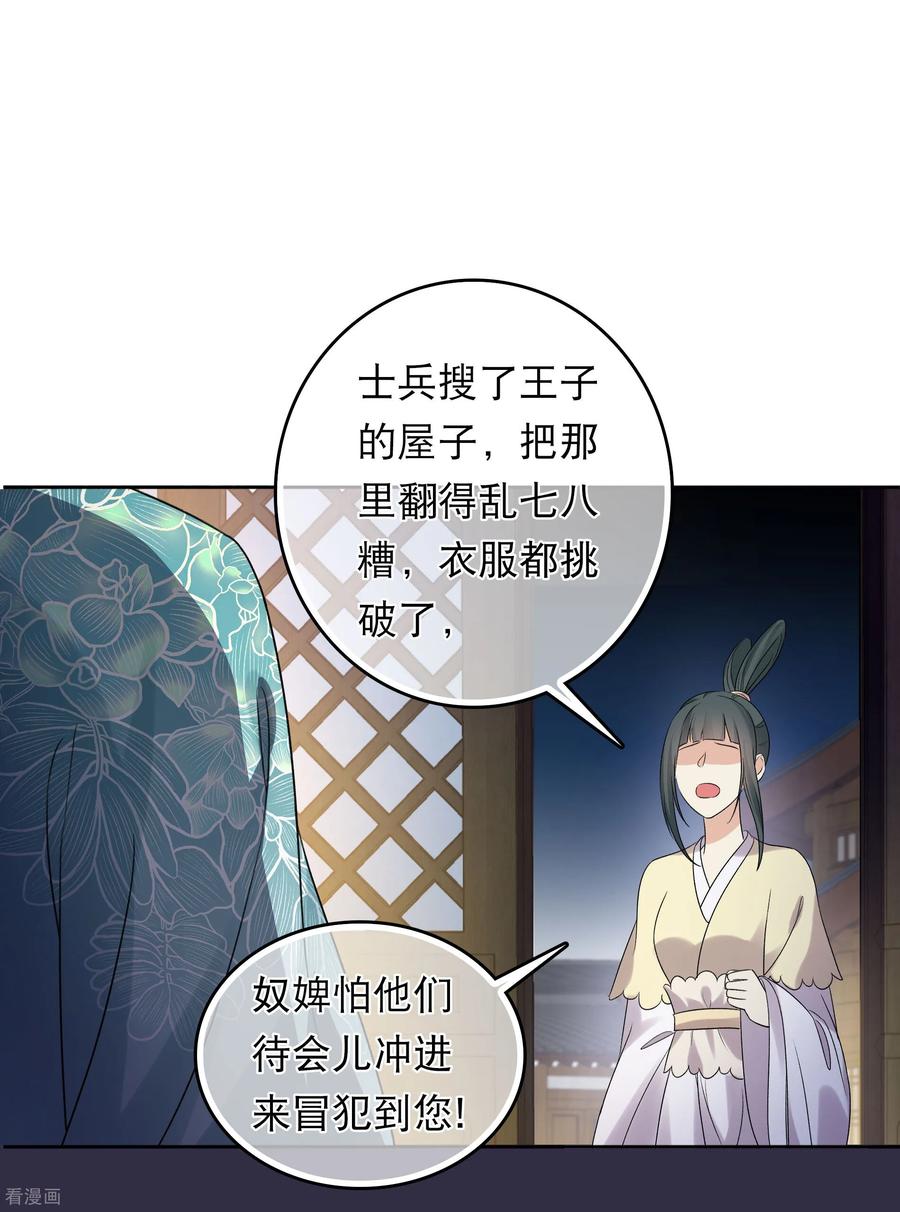 长相思 第201话 搜查 第4页