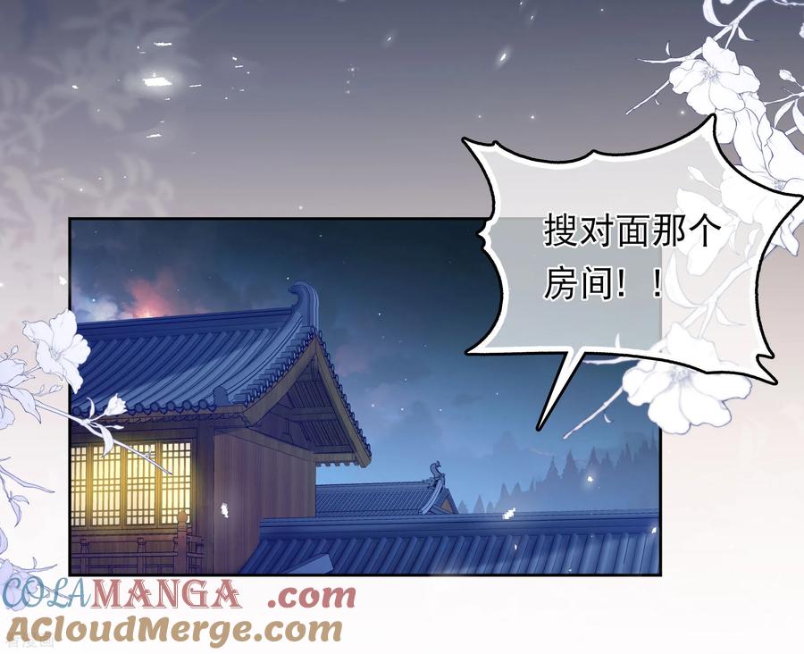 长相思 第201话 搜查 第11页