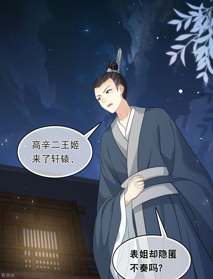 长相思 第201话 搜查 第36页