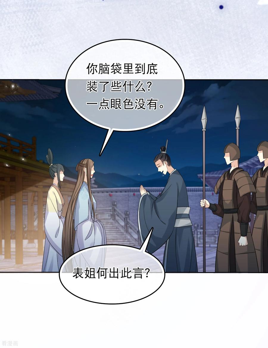 长相思 第201话 搜查 第30页