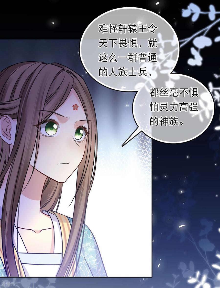 长相思 第201话 搜查 第20页