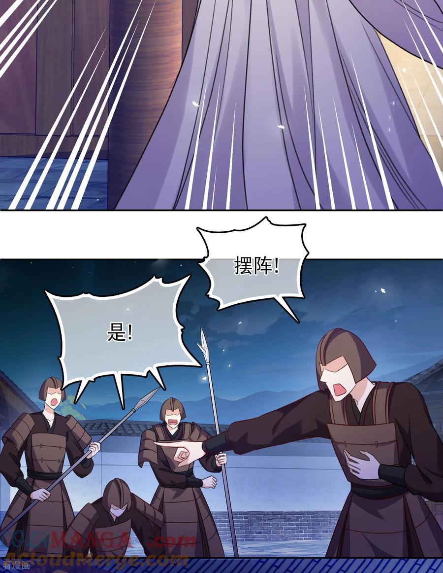长相思 第201话 搜查 第15页