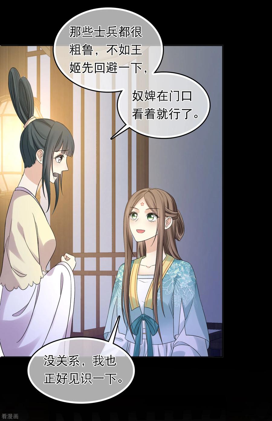 长相思 第201话 搜查 第8页