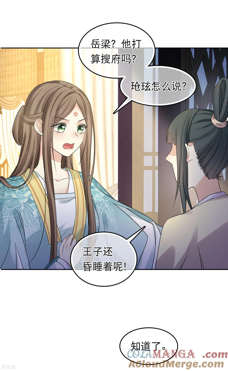 长相思 第201话 搜查 第3页