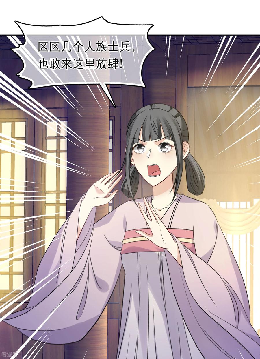 长相思 第201话 搜查 第14页