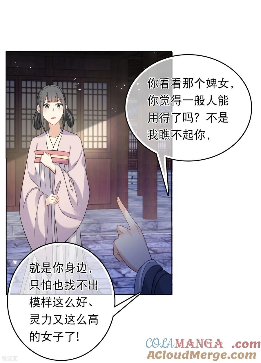 长相思 第201话 搜查 第31页