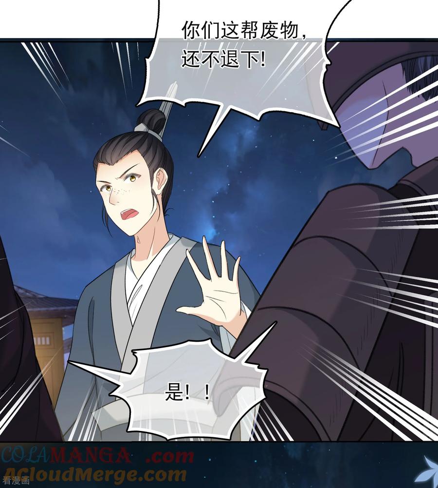 长相思 第201话 搜查 第35页