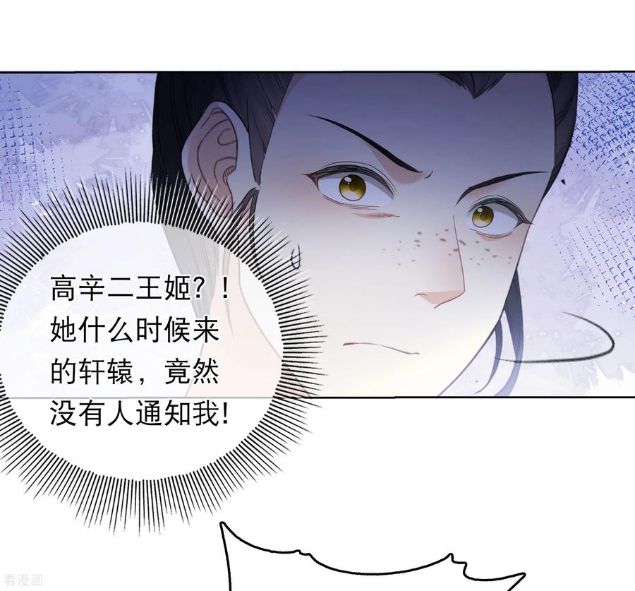 长相思 第201话 搜查 第34页