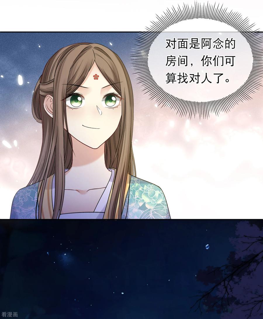 长相思 第201话 搜查 第12页