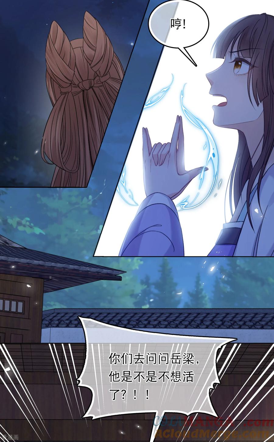 长相思 第201话 搜查 第27页