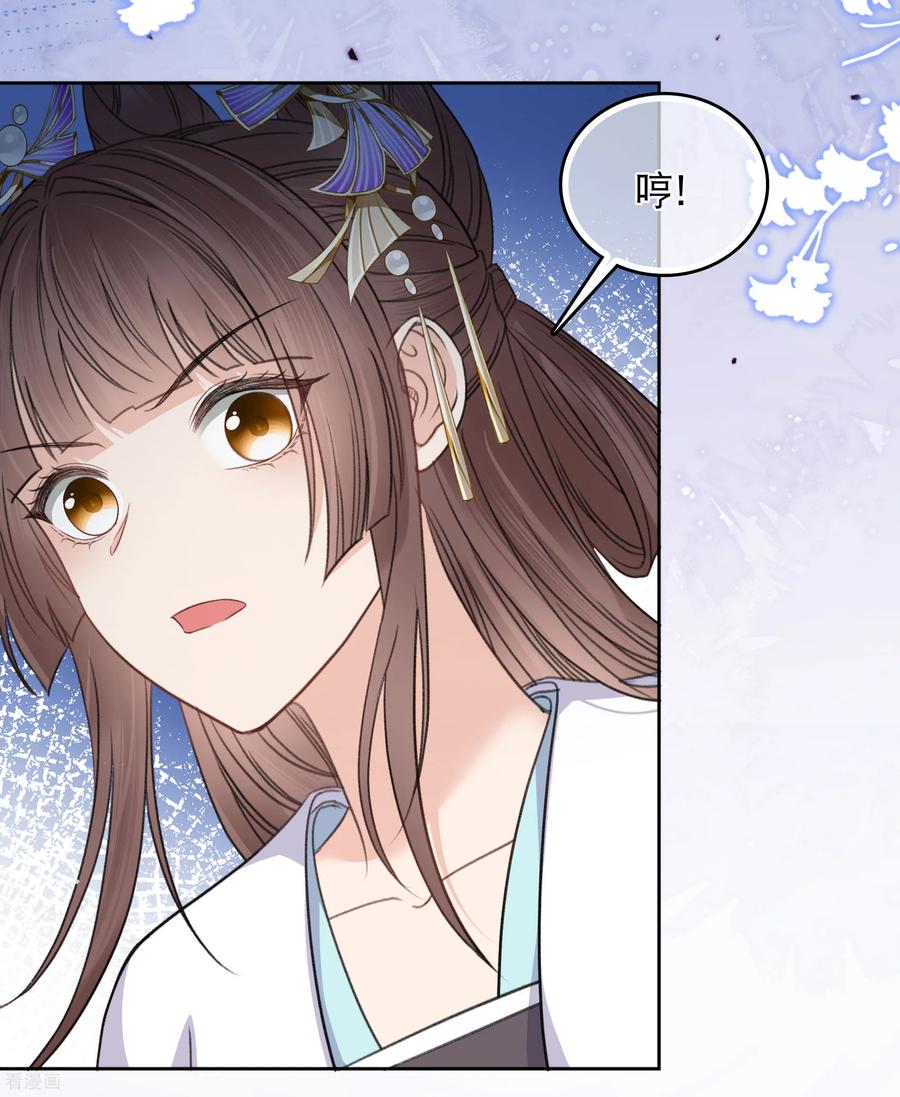 长相思 第202话 何人 第14页