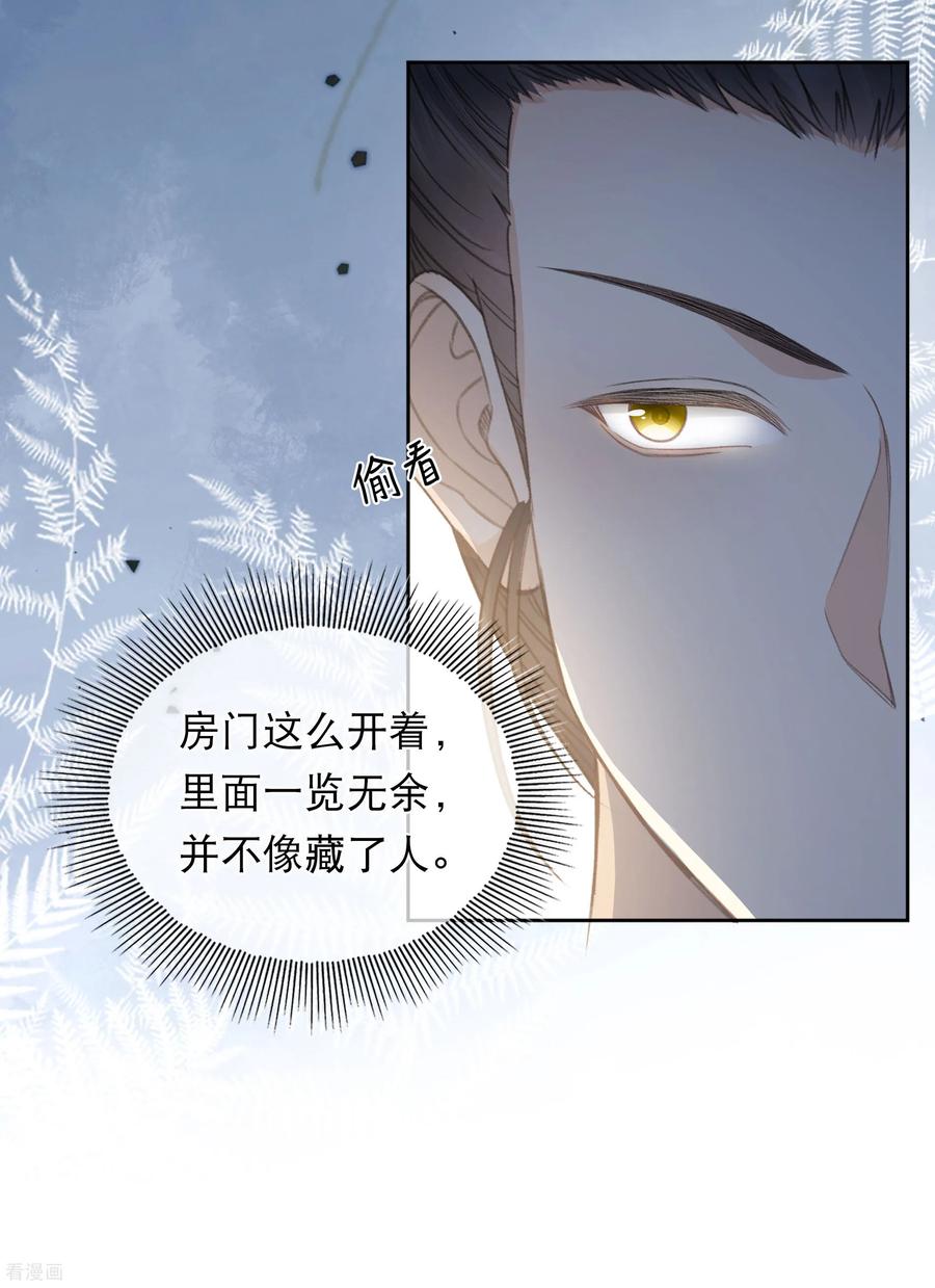 长相思 第202话 何人 第10页