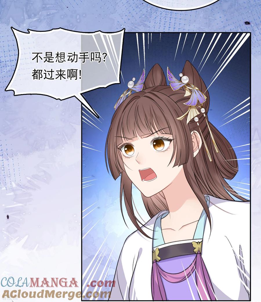 长相思 第202话 何人 第5页