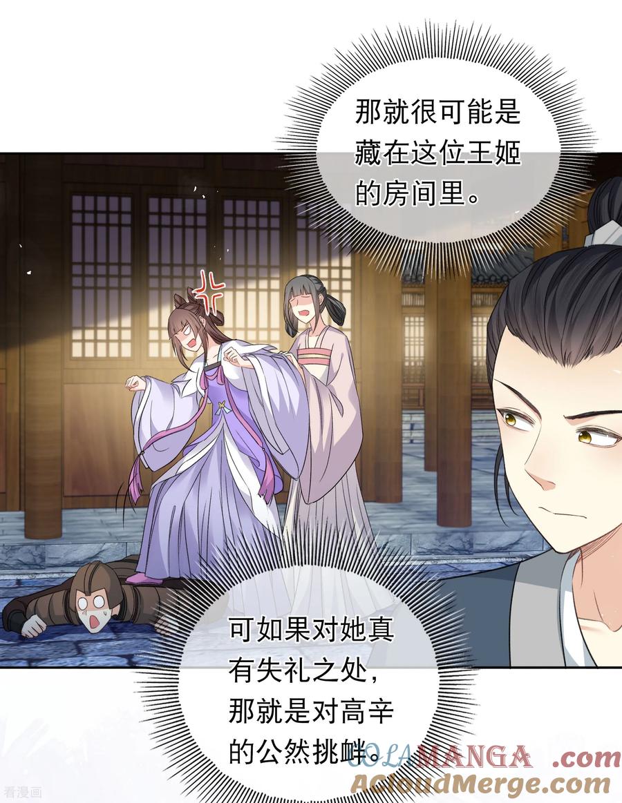 长相思 第202话 何人 第11页