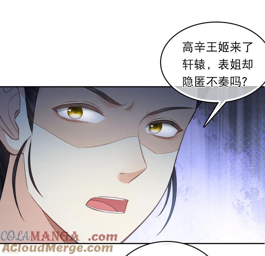 长相思 第202话 何人 第3页