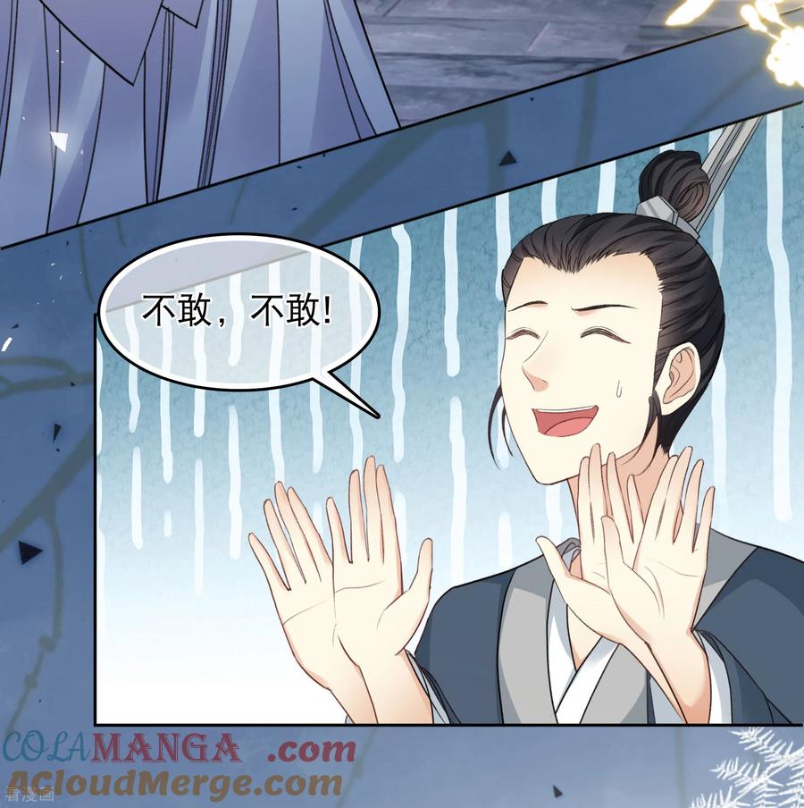长相思 第202话 何人 第9页