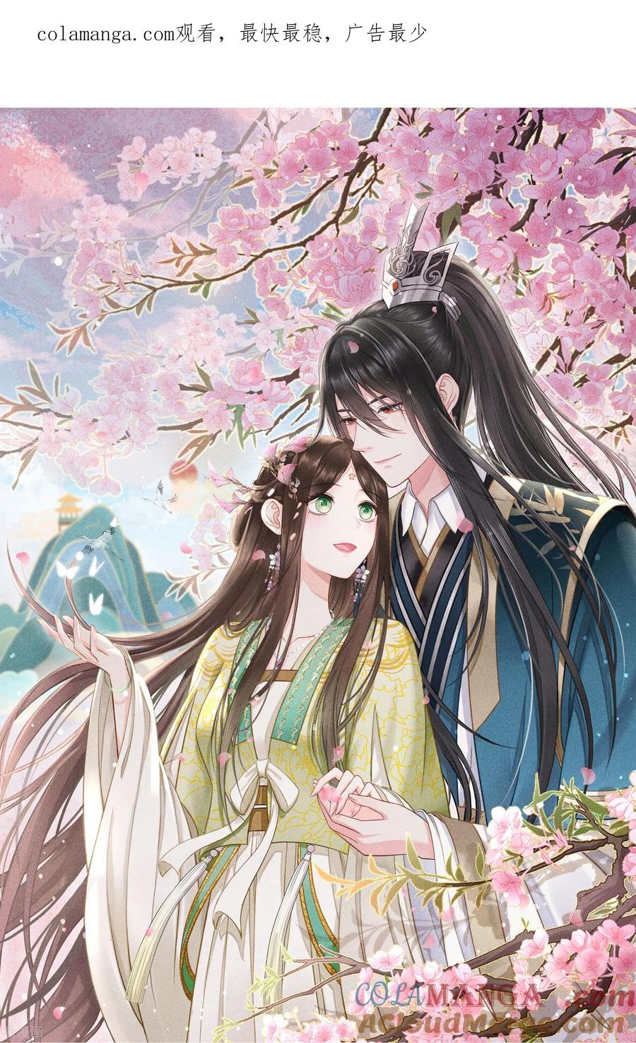 长相思 第202话 何人 第1页