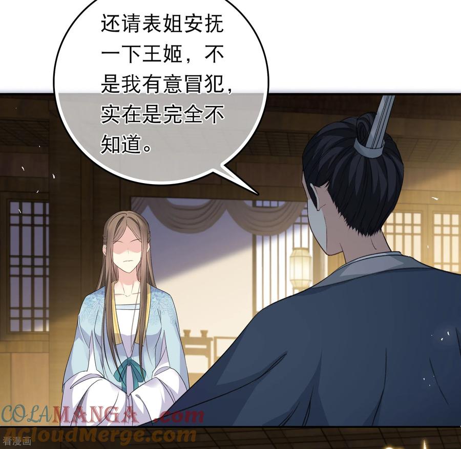 长相思 第202话 何人 第7页