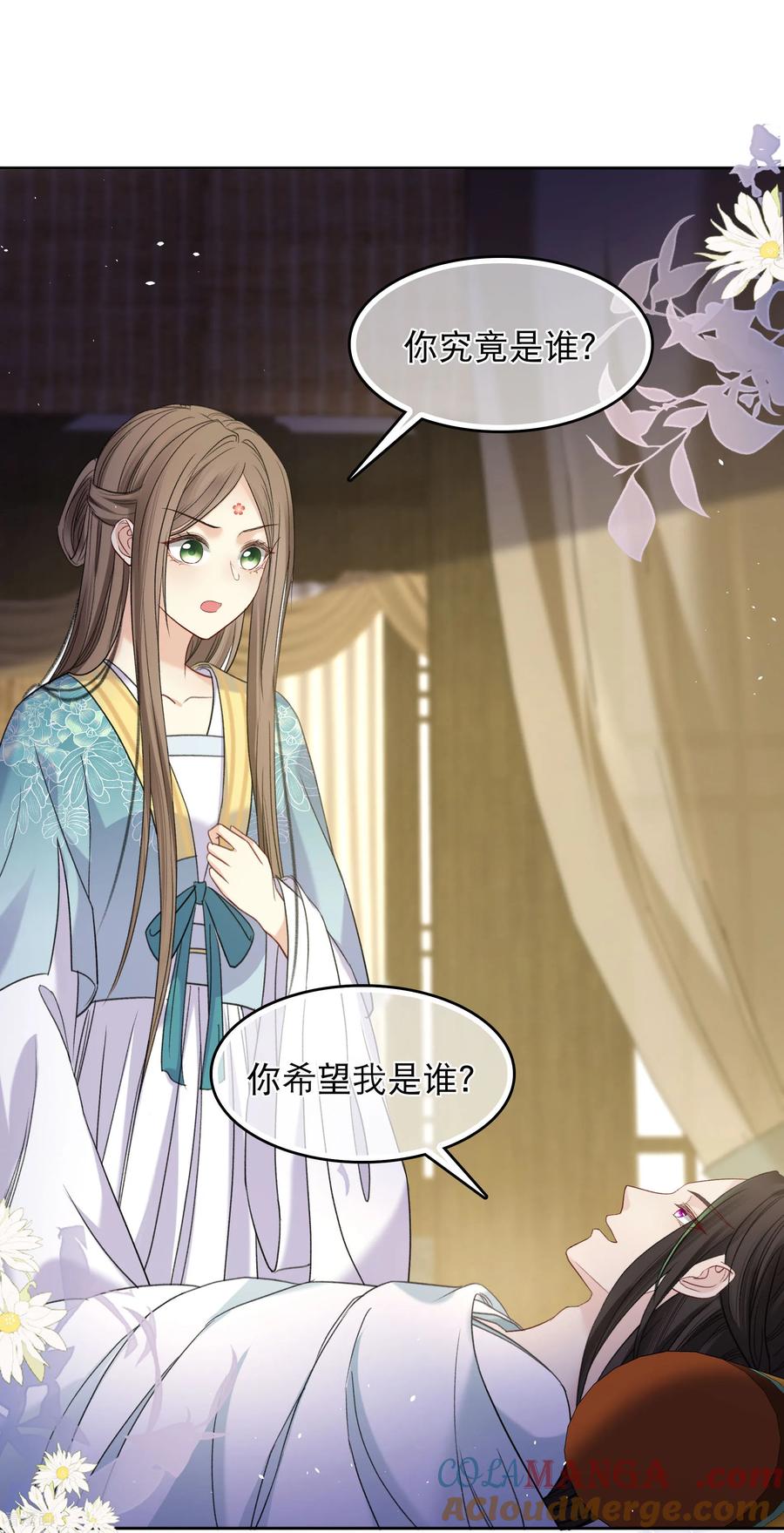 长相思 第202话 何人 第23页
