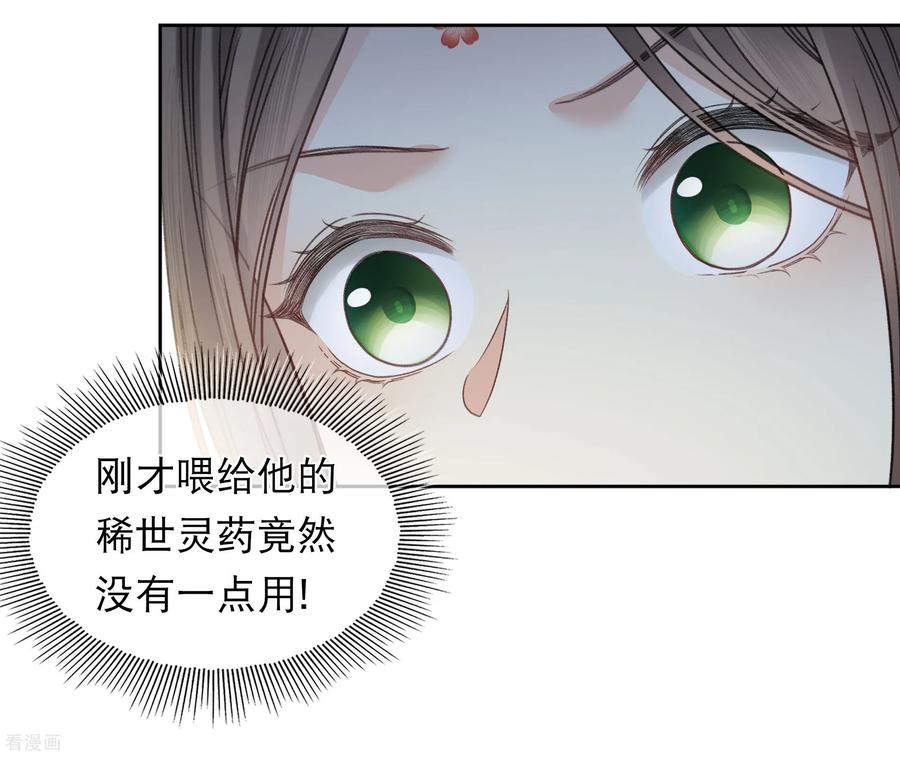 长相思 第202话 何人 第22页