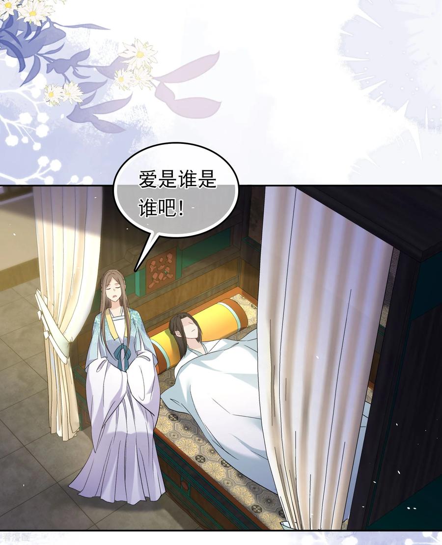 长相思 第202话 何人 第24页