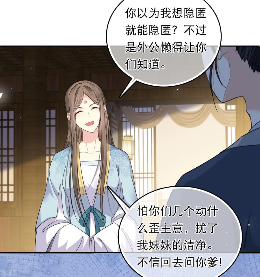 长相思 第202话 何人 第4页