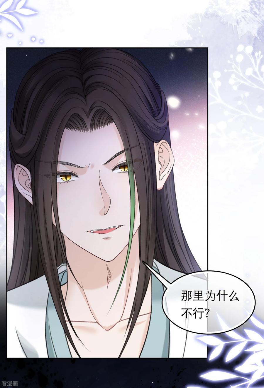 长相思 第202话 何人 第32页