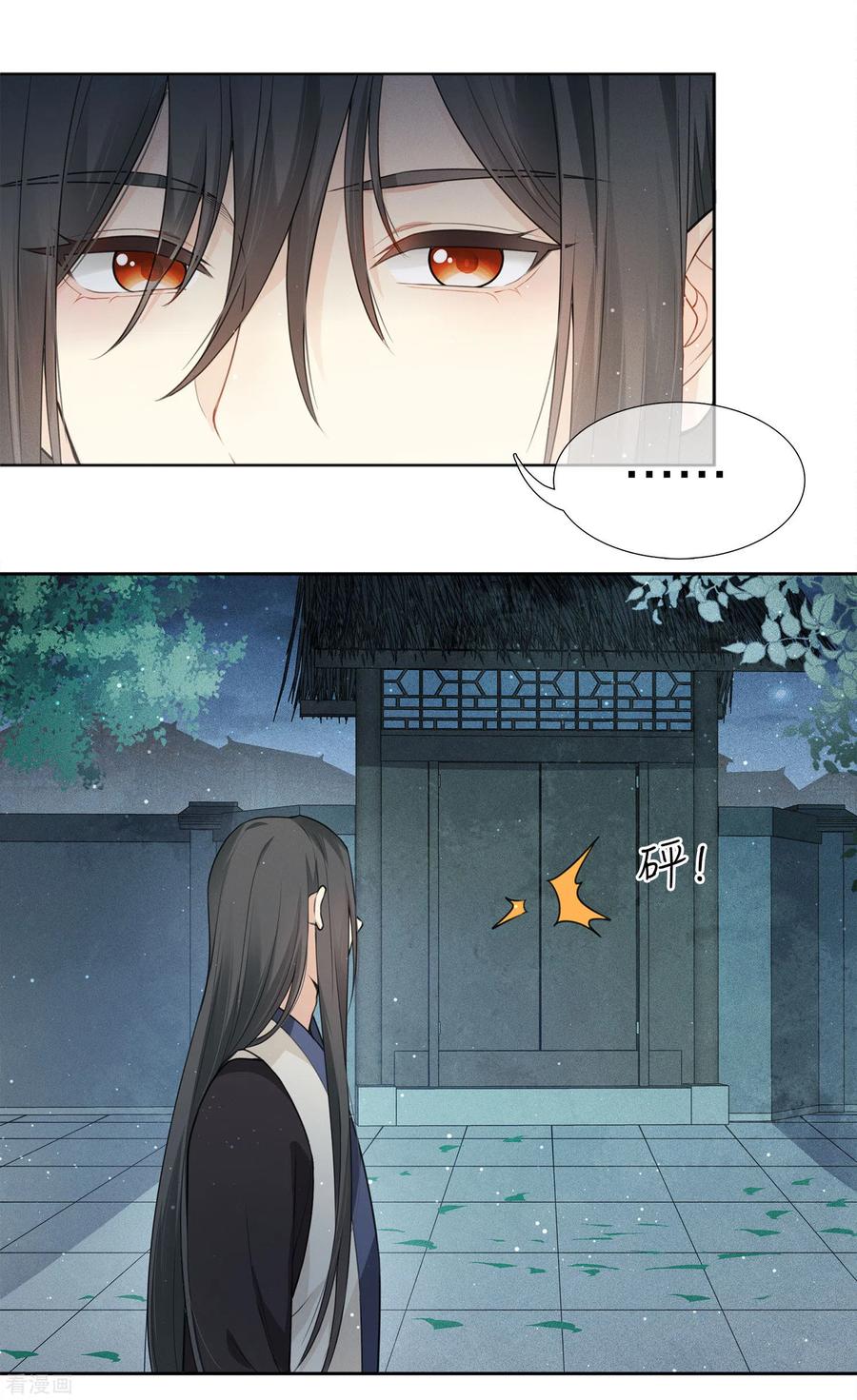 长相思 第19话 君子报仇 第35页