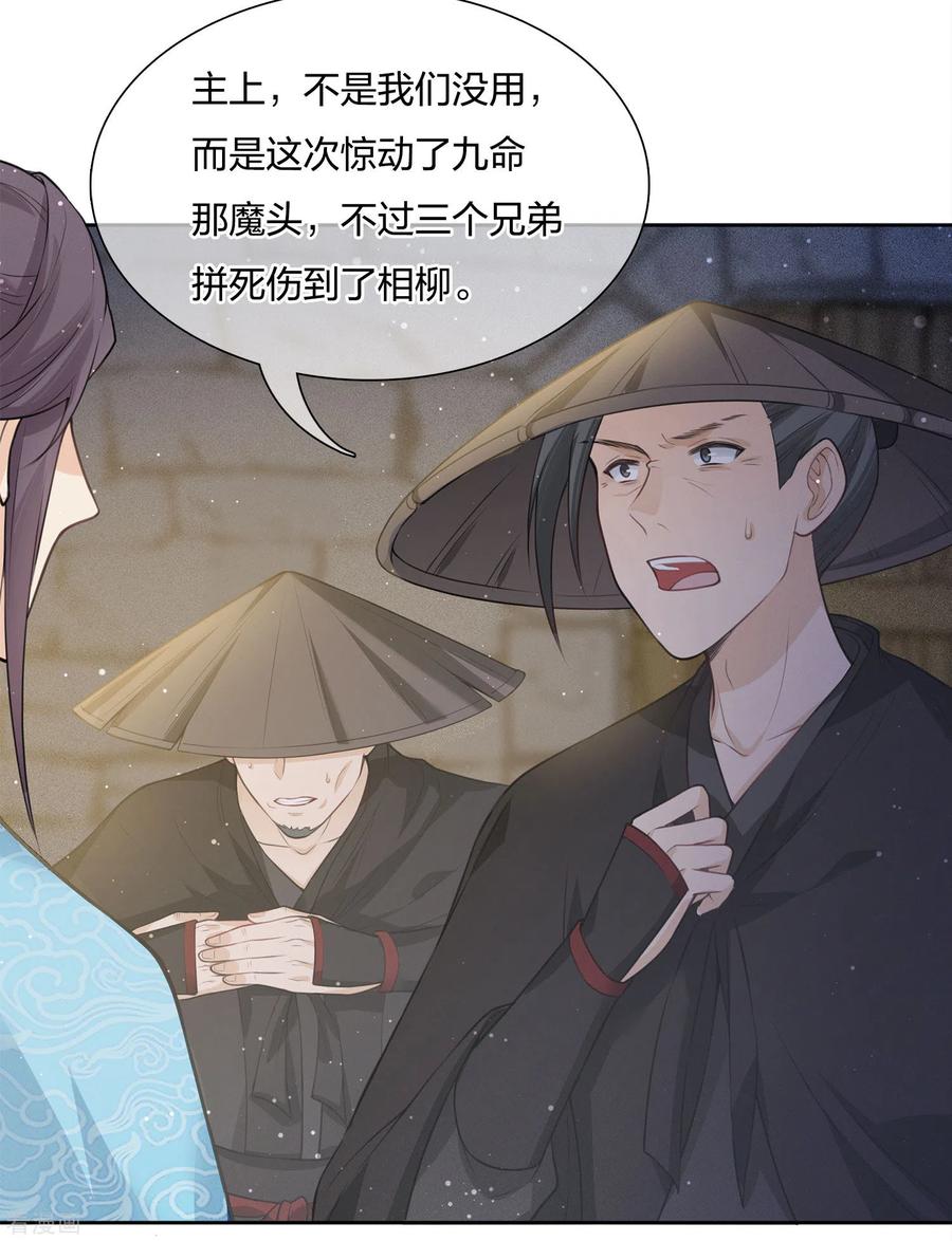 长相思 第19话 君子报仇 第44页