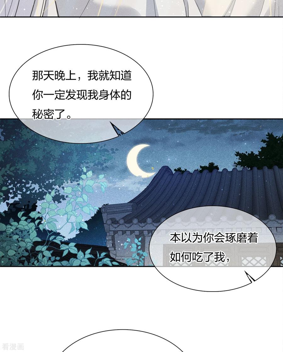 长相思 第19话 君子报仇 第6页
