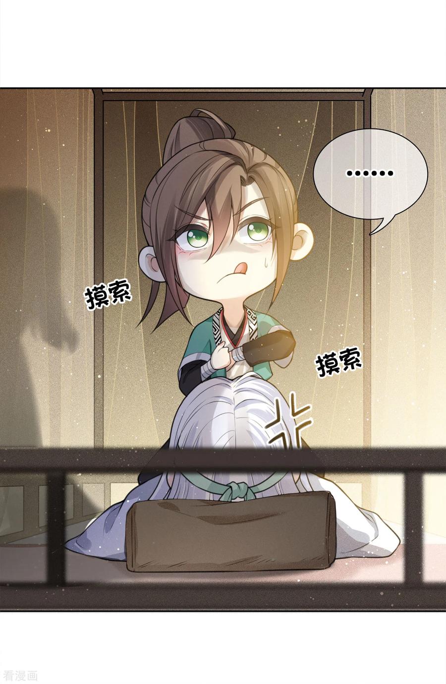 长相思 第19话 君子报仇 第26页