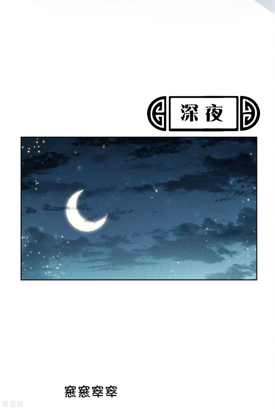 长相思 第19话 君子报仇 第18页