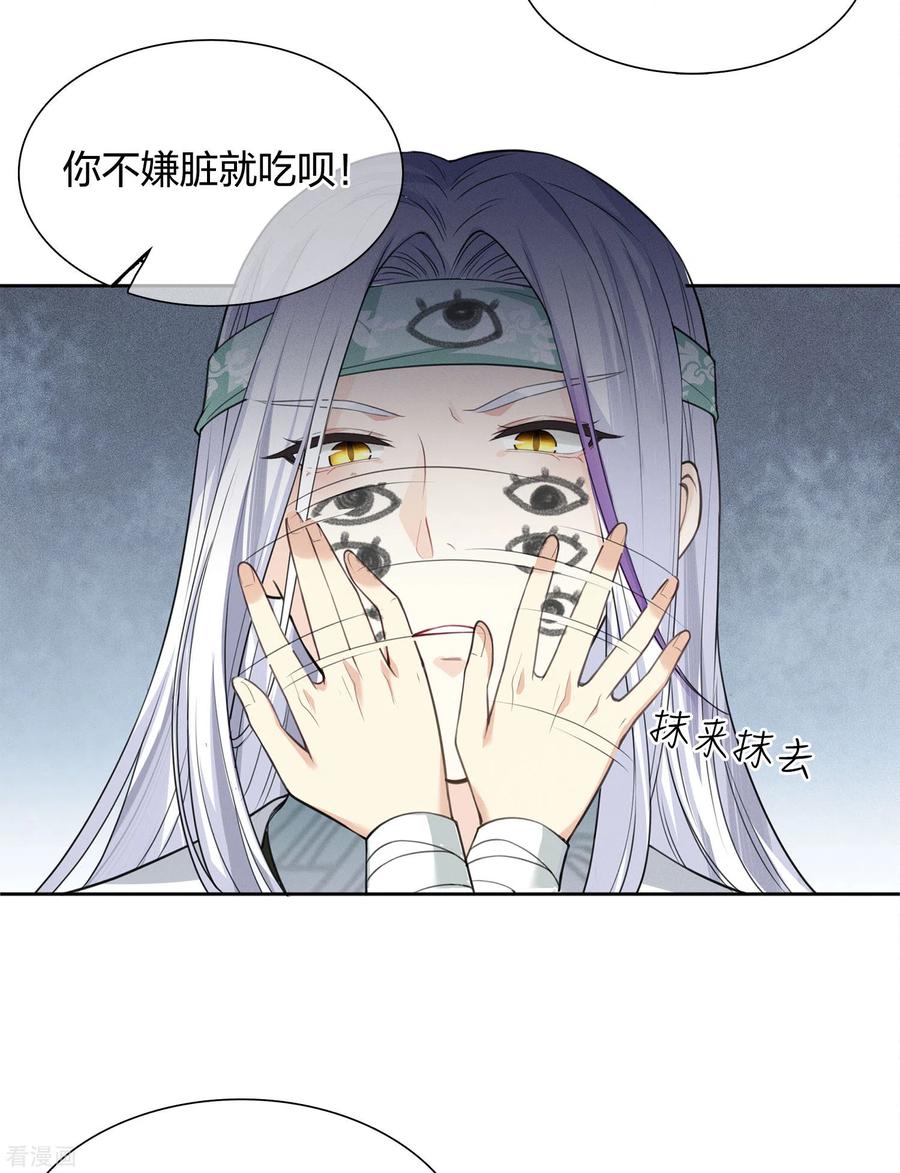 长相思 第19话 君子报仇 第30页