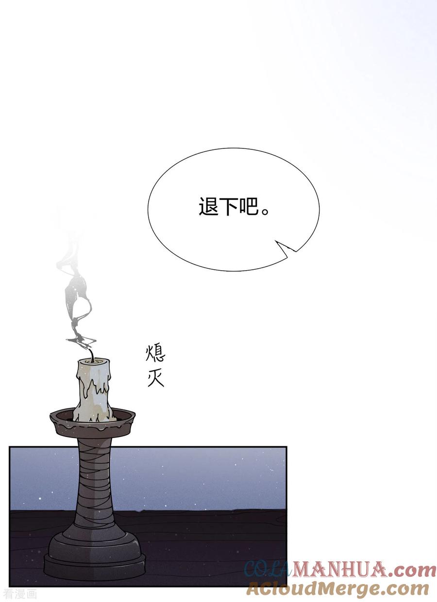 长相思 第20话 哥哥 第5页