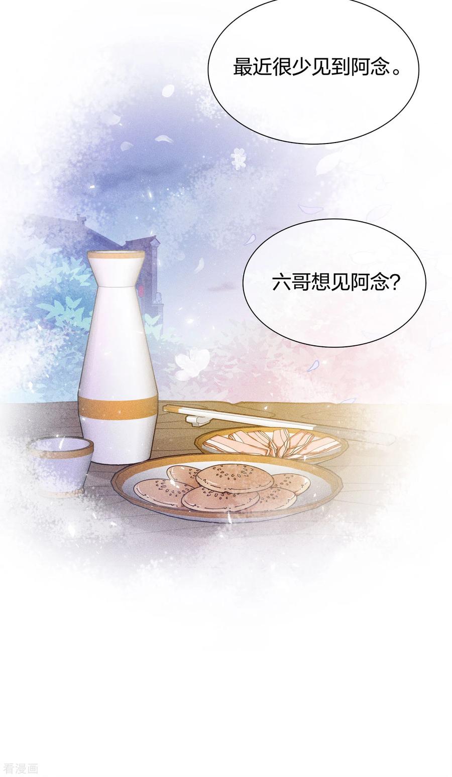 长相思 第20话 哥哥 第20页