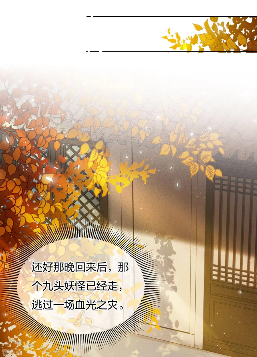 长相思 第20话 哥哥 第30页