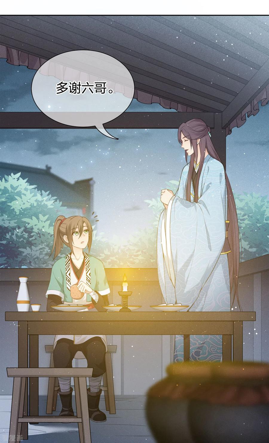 长相思 第20话 哥哥 第24页