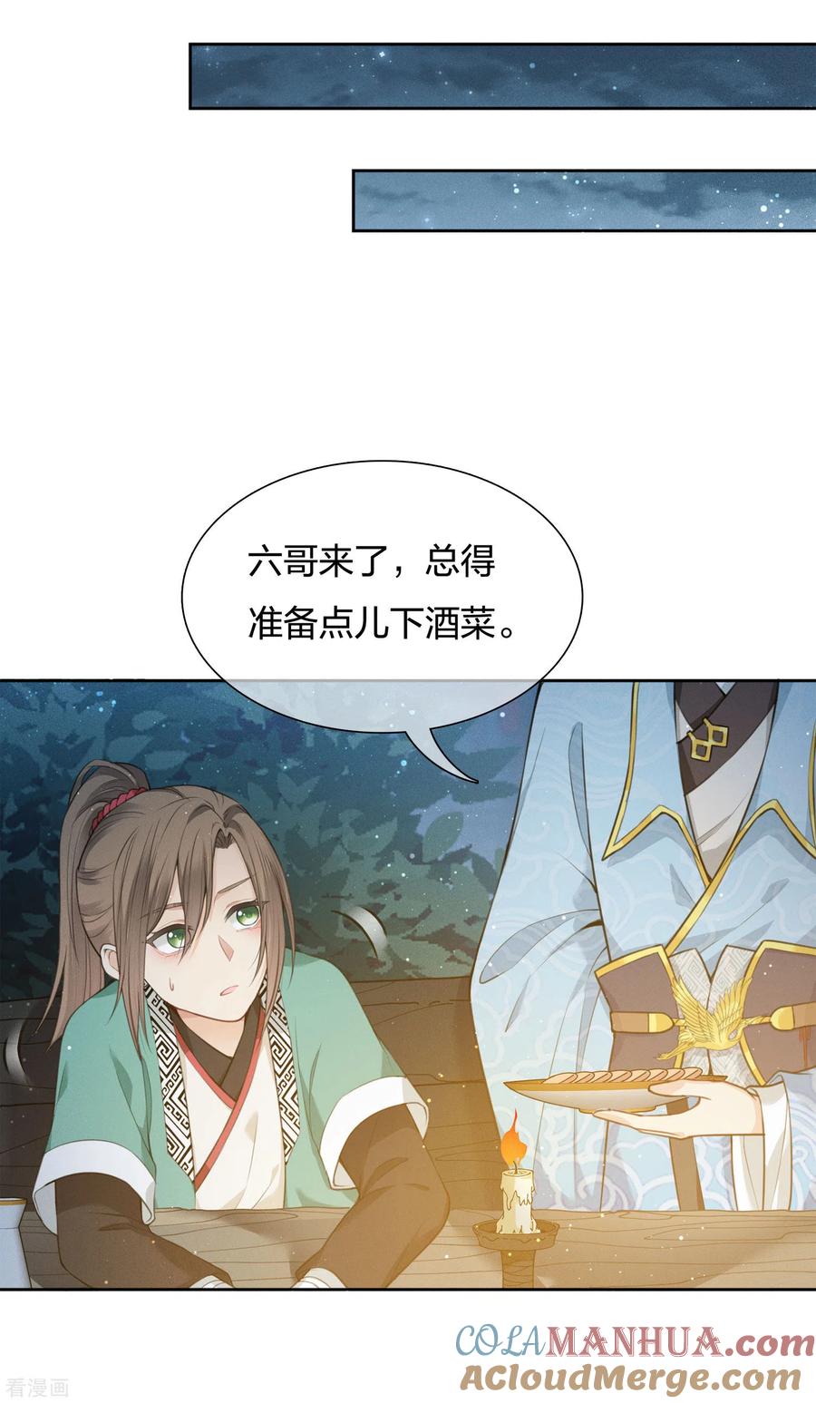 长相思 第20话 哥哥 第11页