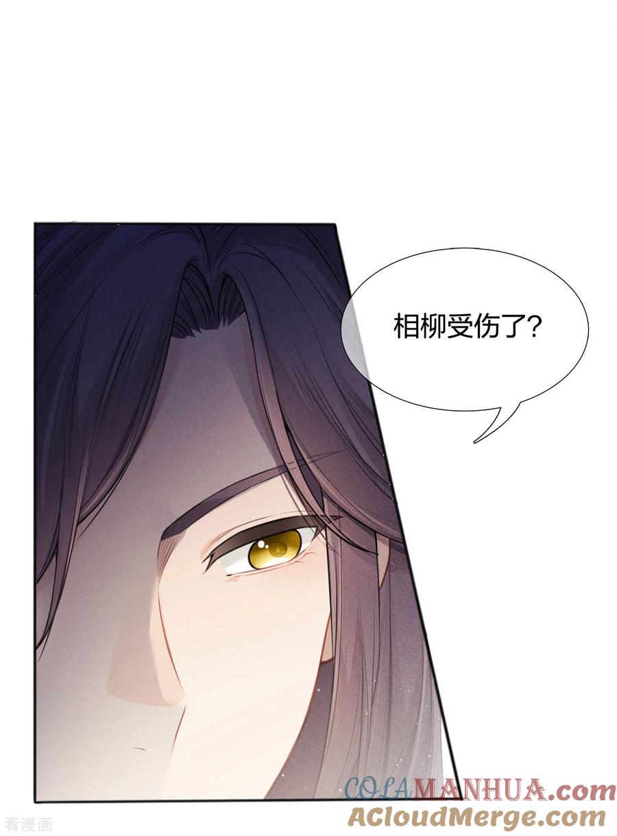 长相思 第20话 哥哥 第3页