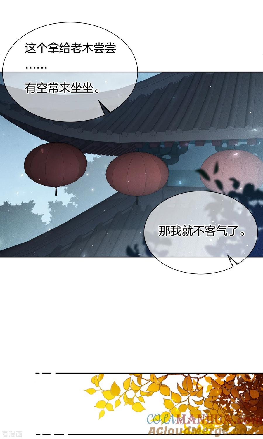 长相思 第20话 哥哥 第29页