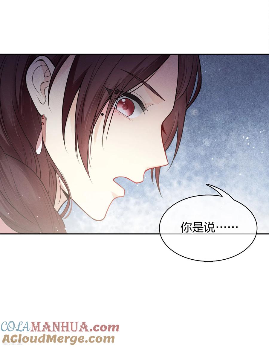 长相思 第21话 桑甜儿 第23页