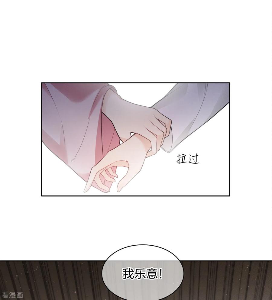 长相思 第21话 桑甜儿 第16页