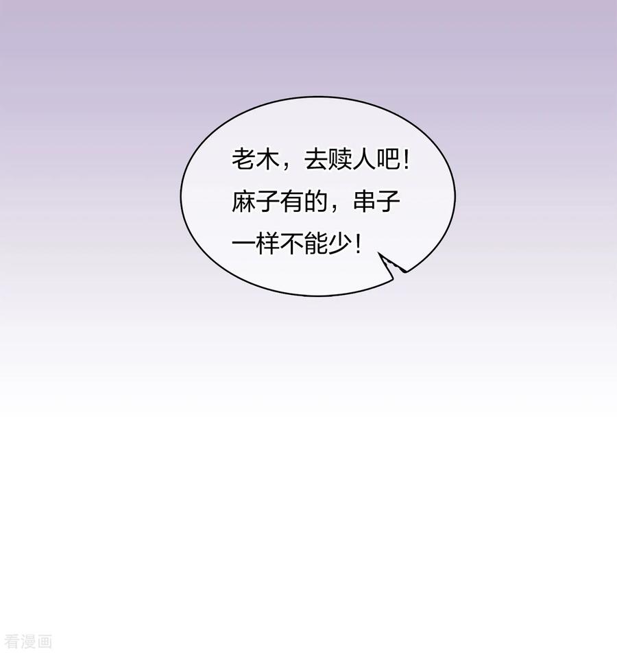 长相思 第21话 桑甜儿 第28页