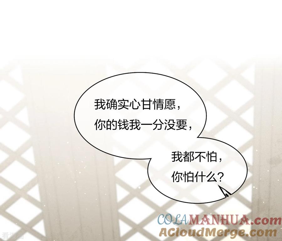 长相思 第21话 桑甜儿 第19页