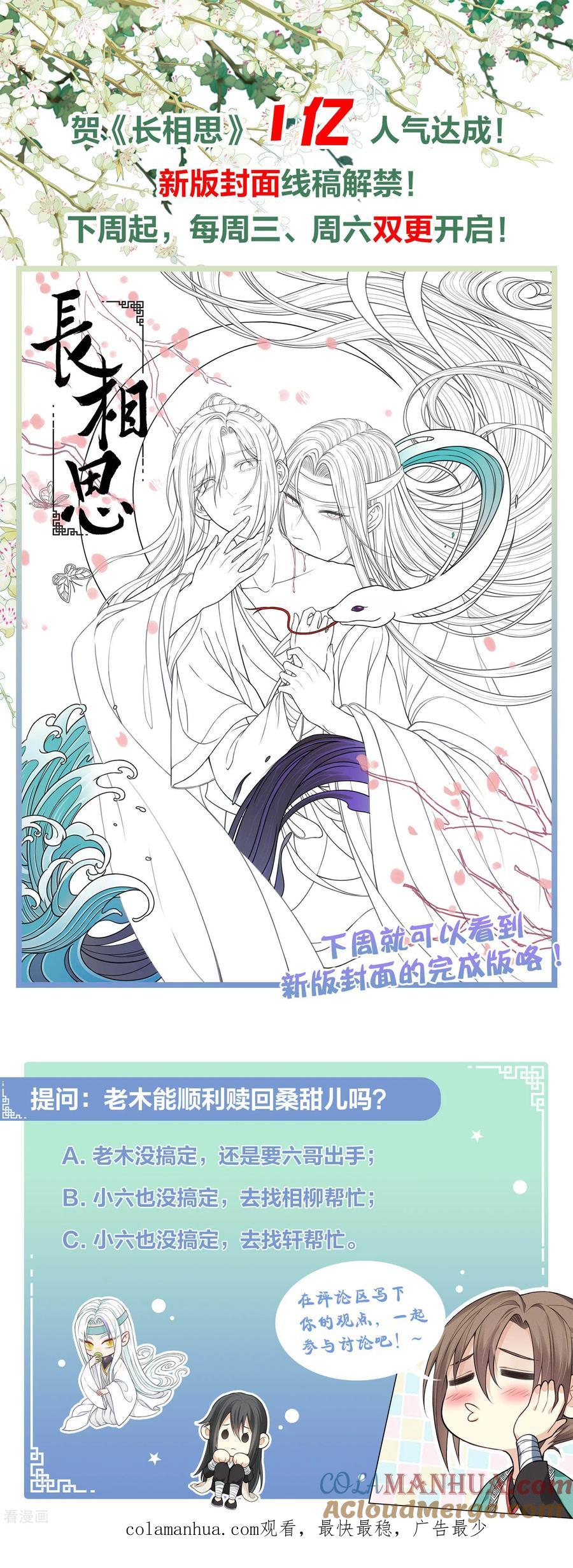 长相思 第21话 桑甜儿 第29页