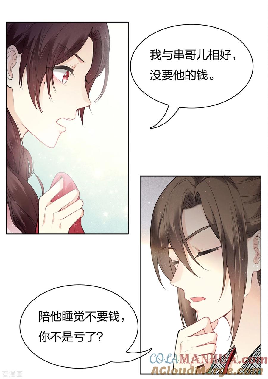 长相思 第21话 桑甜儿 第15页