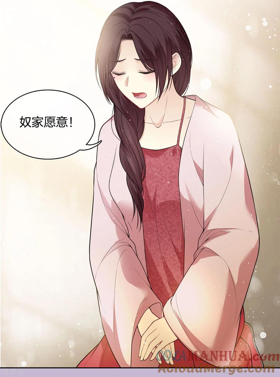 长相思 第21话 桑甜儿 第27页